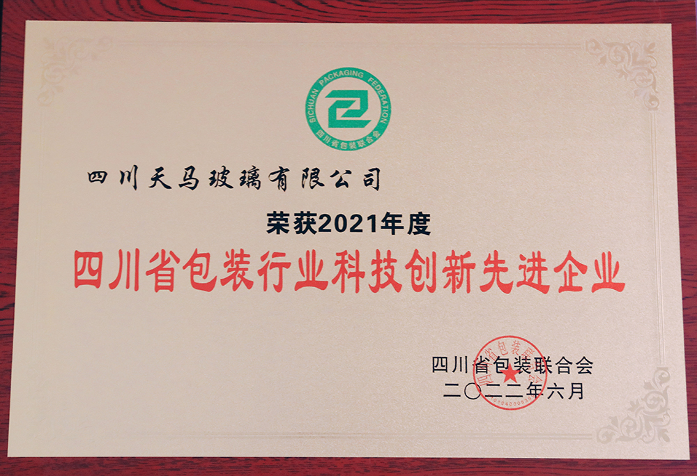 四川省包裝行業科技創新先進企業